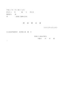 控訴理由書