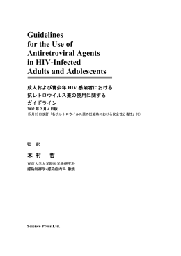 Guidelines for the Use of Antiretroviral Agents in HIV