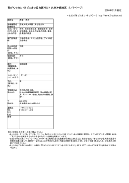 胃がんセカンドオピニオン協力医リスト（九州沖縄地区