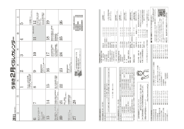 くらしのカレンダー