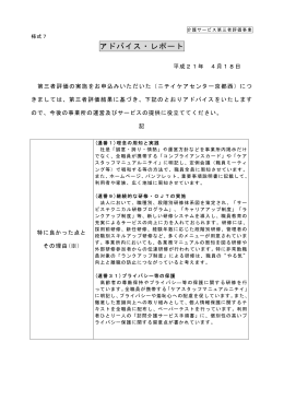 ダウンロードする - 京都 介護・福祉サービス第三者評価