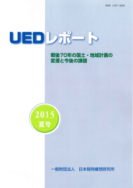 PDF: 11774KB - 一般財団法人 日本開発構想研究所