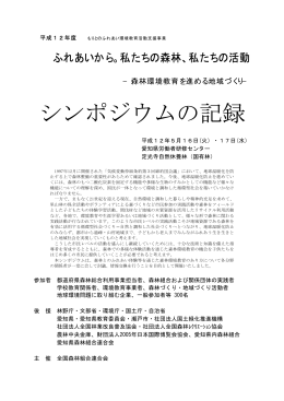 報告書（PDF） - 全国森林組合連合会