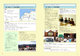 輝く大岩をつくろう実行委員会