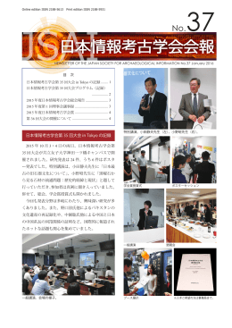 ダウンロード - 日本情報考古学会