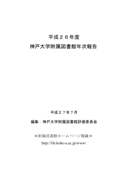 PDF版 - 神戸大学附属図書館