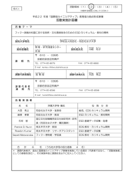 活動実施計画書（PDF：139KB）