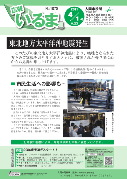 東北地方太平洋沖地震発生