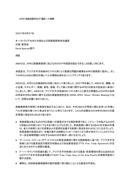 2007年9月27日 オーストラリアAPEC大使および高級実務者会合議長