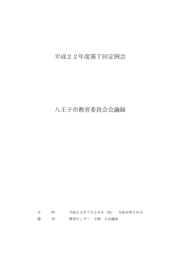 平成22年7月28日開催