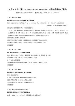 1月13日会議案内と申込書