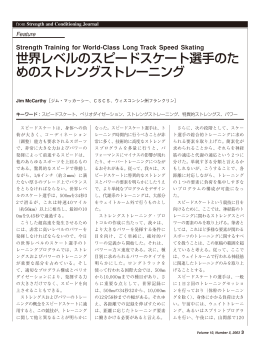 Strength Training for World-Class Long Track Speed