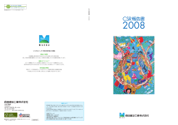 CSR報告書2008