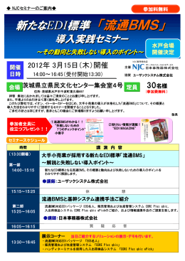 新たなEDI標準 「流通BMS」