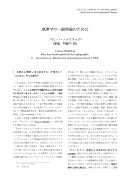 地理学の一般理論のために