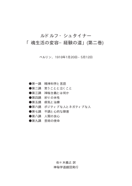 ルドルフ・シュタイナー 「魂生活の変容&minus;経験の道」(第二巻)