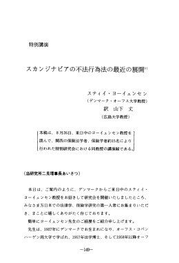 特別講演 - 生命保険文化センター