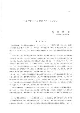 ヘルマン・ヘッセの 『デーミアン』