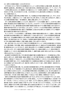 世界三大宗教の崩壊へ（2002年5月4日）