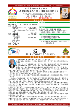 第2423例会の週報を見る
