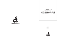 2011年総会報告 - 九州歯科大学 同窓会