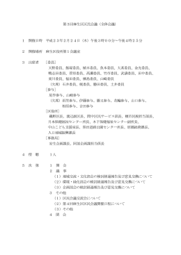 議事録(PDF形式, 228.65KB)