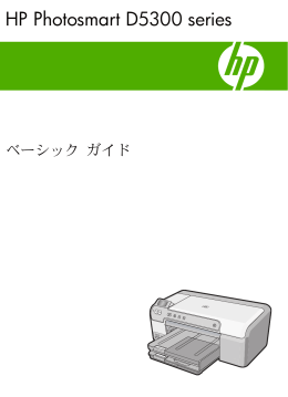 HP Photosmart D5300 series