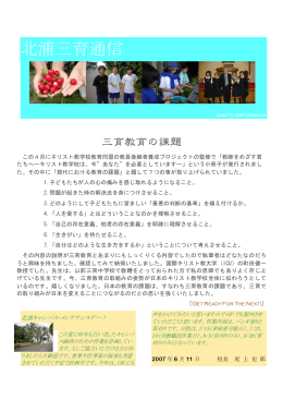 北浦三育通信
