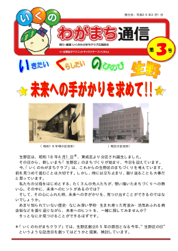 生野区は、昭和 18 年4月1日 、東成区より分区され誕生しました