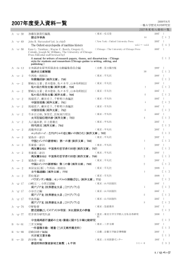 2007年度 受入資料一覧（PDFファイル）
