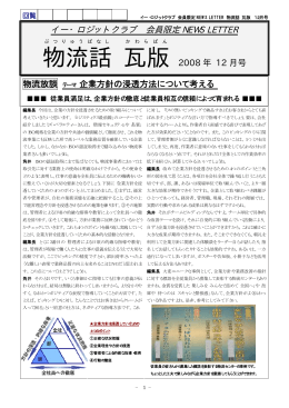 物流話瓦版 企業方針の浸透方法について考える