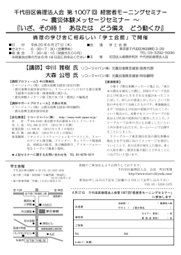 千代田区倫理法人会 第1007回 経営者モーニングセミナー