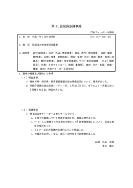 平成7年 - 日本ティーボール協会