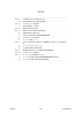 活動全般