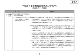 平成25年11月現在
