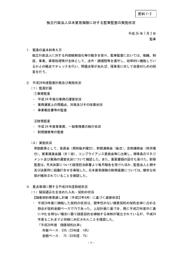 資料1－3 日本貿易保険に対する監事の監査報告（PDF