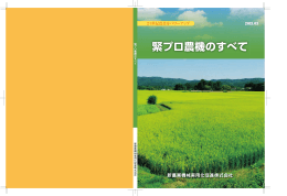 2013.03 21世紀農業をパワーアップ