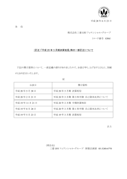 平成20年3月期決算短信