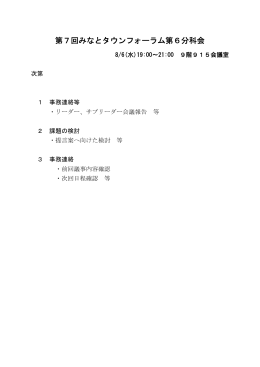 第7回みなとタウンフォーラム第6分科会