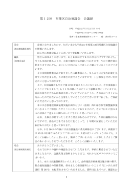 会議録 (PDF:144KB)