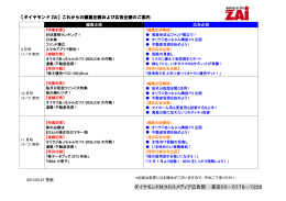 ダイヤモンド社クロスメディア広告部 東京03－5778－7220