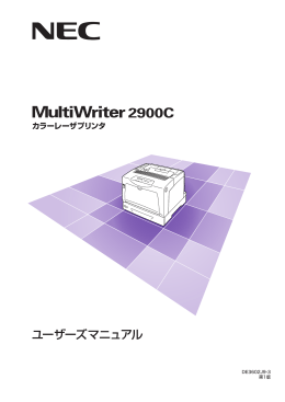 MultiWriter 2900Cユーザーズマニュアル