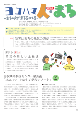 防災はまちの元気の源だ