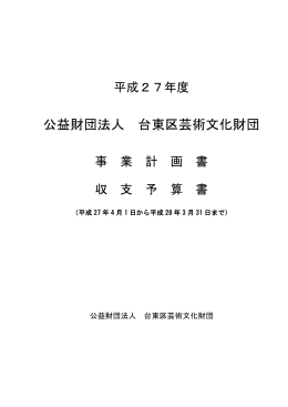 平成27年度 - 台東区生涯学習センター