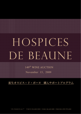 149 WINE AUCTION November 15, 2009 新生オスピス・ド・ボーヌ