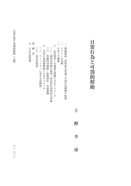 日常行為と可罰的幇助