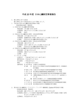 平成23年度事業報告書