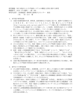 研究課題：WEB版がんよろず相談システムの構築と