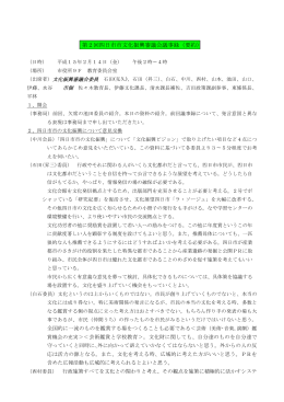 議事録 - 四日市市