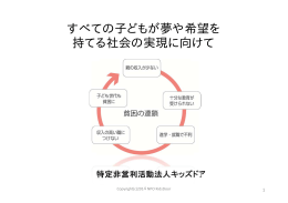 （キッズドア）（PDF：961KB）